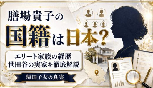膳場貴子の国籍は日本？エリート家族の経歴や世田谷の実家まで徹底解説【帰国子女の真実】