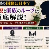 東亜樹の国籍は日本?ハーフ説と家族のルーツまで徹底解説