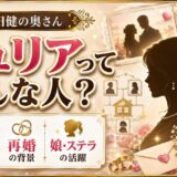 本田健の奥さん・ジュリアの人物像と家族エピソード|再婚の背景や娘・ステラの活躍まで徹底解説