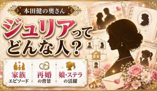 本田健の奥さん・ジュリアの人物像と家族エピソード｜再婚の背景や娘・ステラの活躍まで徹底解説