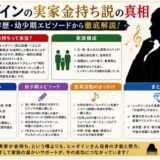 ヒャダインの実家金持ち説の真相｜家族・学歴・幼少期エピソードから徹底解説！