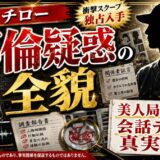 イチローの不倫スキャンダル全貌|美人局疑惑や会話テープの真実を検証
