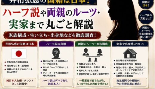 井桁弘恵の国籍は日本！ハーフ説や両親のルーツ・実家まで丸ごと解説