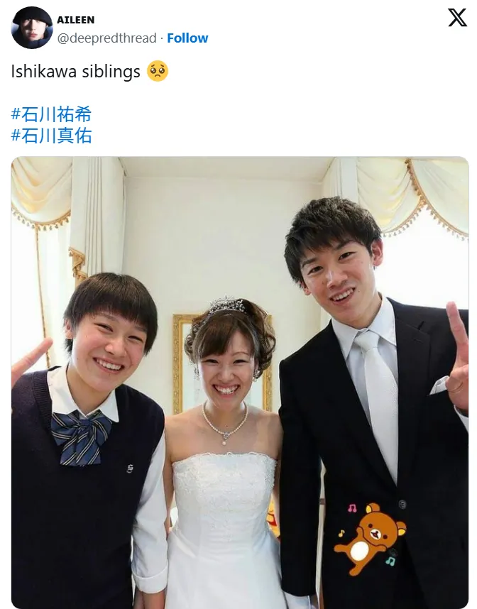 石川祐希の姉・尚美の結婚式