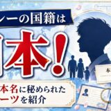 ジェシーの国籍は日本!家族や本名に秘められたルーツを紹介