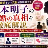 松本明子の離婚の真相を徹底解説｜元夫や再婚説の真偽・現在の夫婦仲まで全解明