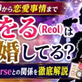 れをる（Reol）は結婚してる？彼氏やnqrseとの関係を徹底解説
