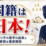 笠りつ子の国籍は日本！苗字の由来や家族まで徹底解説