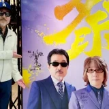 アルフィー・桜井賢の結婚の真相|妻・佳子や子供の噂まで徹底解説