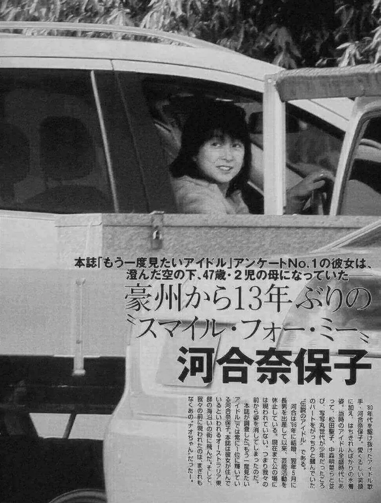 河合奈保子のオーストラリア突撃報道
