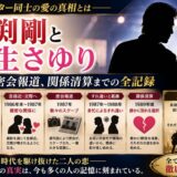長渕剛と国生さゆり｜共演と密会報道、関係清算までの全記録