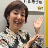 戸田恵子の旦那まとめ｜二度の結婚と離婚・子供の有無・家族との絆