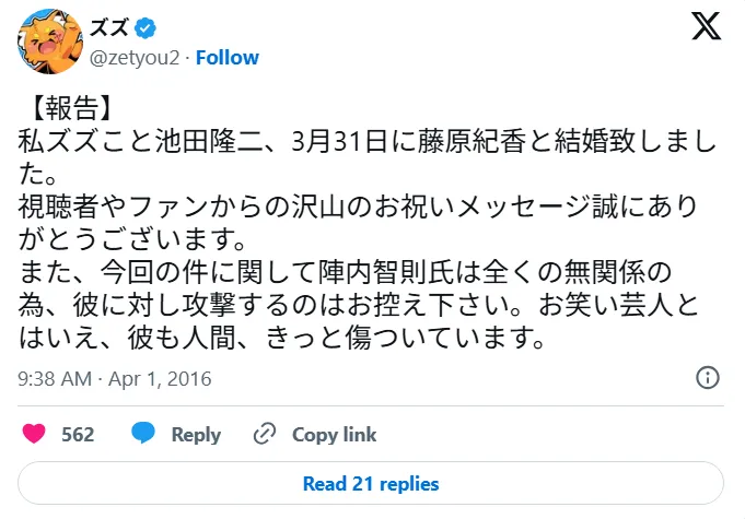 ズズと藤原紀香の関係