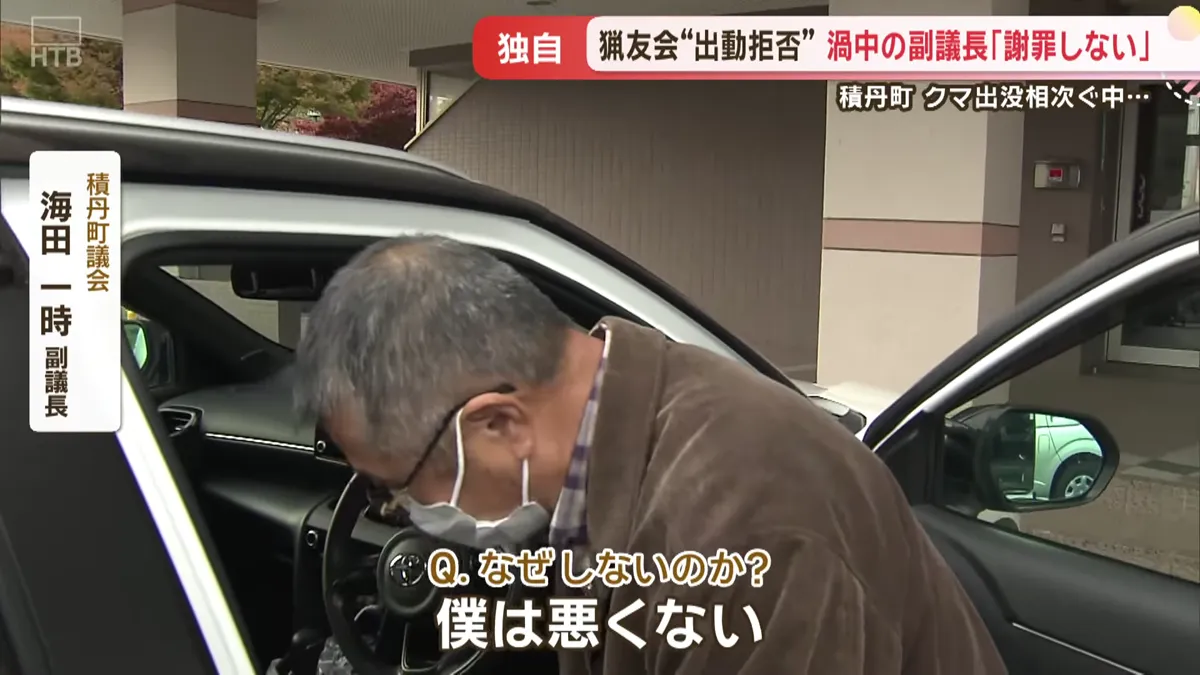 海田一時の経歴とヒグマ問題の結末｜積丹町議員のプロフィール