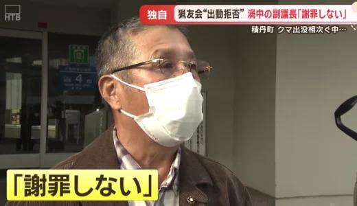 海田一時の経歴とヒグマ問題の結末｜積丹町議員のプロフィール