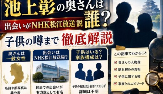 池上彰の奥さんは誰？出会いがNHK松江放送局説や子供の噂まで徹底解説