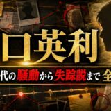 堀口英利wiki|学習院時代の騒動から失踪説まで全まとめ