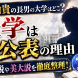 斉藤由貴の長男の大学はどこ？非公表の理由と留学説や美大説を整理