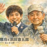 浜田憲五郎の経歴が壮絶！万博塗装から借金地獄に転落した波乱の人生