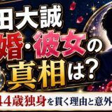 倉田大誠の結婚・彼女の真相は？44歳独身を貫く理由と意外な素顔