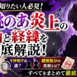 胡桃のあ炎上の理由と経緯を徹底解説！不仲相手や謹慎処分の真相まとめ