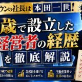 リバティタウンの社長は本田一世！23歳で設立した若き経営者の経歴を徹底解説