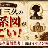 夏目三久の家系図がすごい!父は上場企業創業者で弟はイケメン検事