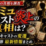 忍ミュのキャスト炎上の真相は?歴代キャストの変遷と第16弾の最新情報まとめ