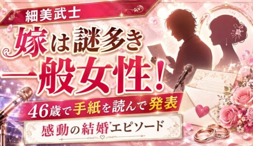 細美武士の嫁は謎多き一般女性！46歳で手紙を読んで発表した感動の結婚