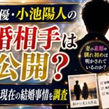 小池陽人の結婚相手は非公開?妻の素性と現在の結婚事情を調査