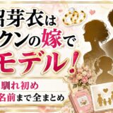 鯉沼芽衣はパックンの嫁で元モデル!経歴・馴れ初め・子供の名前まで全まとめ