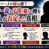 ルナシー・Jの嫁は誰？元ライター説と子供（娘）の噂をJ本人が否定した真相