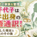 沖田浩之の妻・千代子は青学出身の英語通訳!再婚した現在と子供のその後