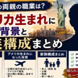 高尾直の両親の職業は？アメリカ生まれになった背景と家族構成まとめ