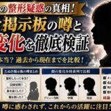 上原大史の整形疑惑の真相！たぬき掲示板の噂と顔の変化を徹底検証