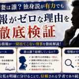 藤井聡の妻は誰?独身説が有力でも情報がゼロな理由を徹底検証