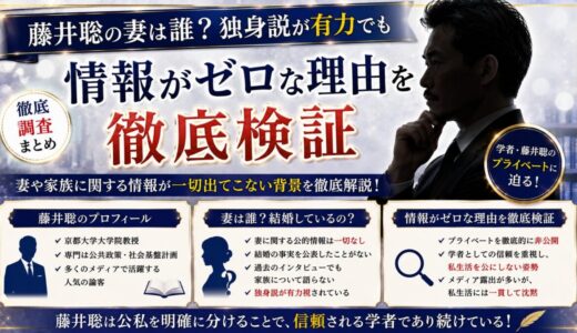 藤井聡の妻は誰？独身説が有力でも情報がゼロな理由を徹底検証