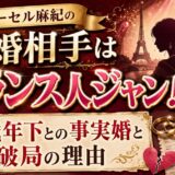 カルーセル麻紀の結婚相手はフランス人のジャン！12歳年下との事実婚と破局の理由