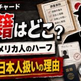 巨人リチャードの国籍はどこ?父がアメリカ人のハーフでも日本人扱いの理由