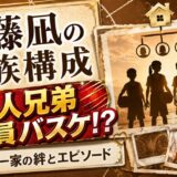 佐藤凪の家族構成が判明!4人兄弟全員バスケというバスケ一家の絆とエピソード