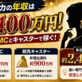 横山ルリカの年収は推定2400万円！競馬番組MCとキャスターで稼ぐ収入の根拠