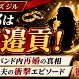 パーソンズのジルの旦那は渡邉貢!バンド内再婚と元夫の衝撃エピソード