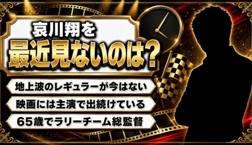 哀川翔を最近見ないのは主戦場を移したから！65歳で総監督を務めるもう一つの現場