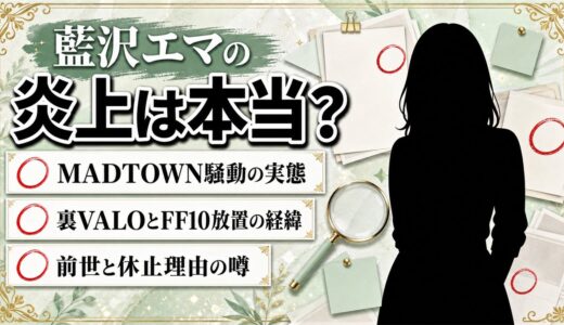 藍沢エマの炎上は本当？MADTOWN騒動の実態と世間の評価を検証