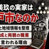 明松美玖の実家は神戸市なのか|出身地や家族構成と裕福説を徹底整理