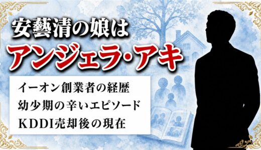 安藝清の娘はアンジェラ・アキ！幼少期の辛いエピソードと一家の秘話