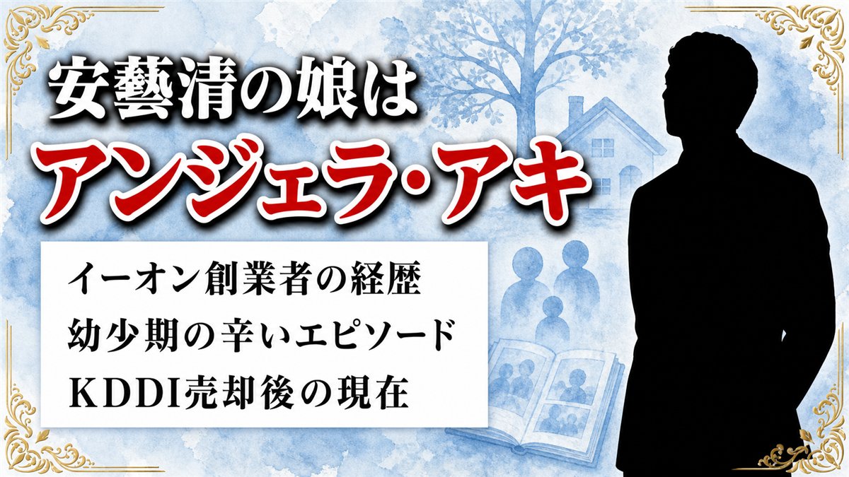 安藝清の娘はアンジェラ・アキ！幼少期の辛いエピソードと一家の秘話