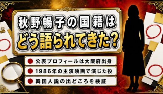 秋野暢子の国籍に韓国人説が出る理由！1986年の主演映画で演じた韓国生まれの役