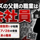 兄ーズの父親の職業は会社員!秋葉原での衝動買いが双子の運命を変えた