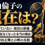 青山倫子の現在はWOWOWドラマのレギュラー|地上波で見なくなった本当の理由